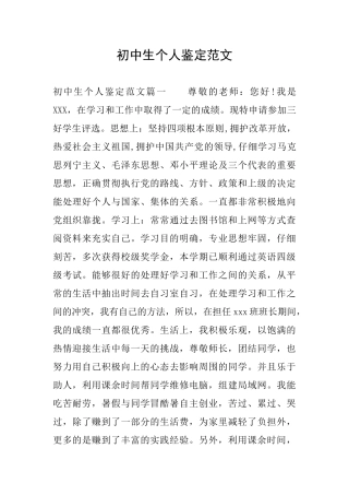 初中生个人鉴定范文