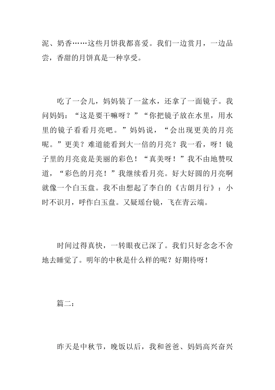 初中生中秋节赏月吃月饼的日记300字_第2页