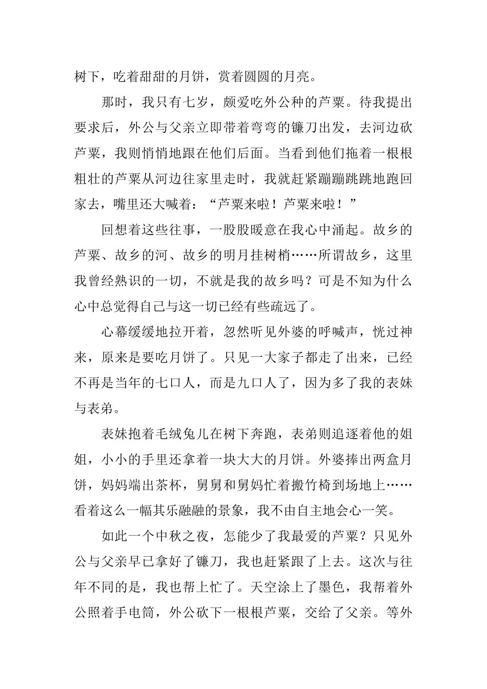 初中生中秋节日记800字5篇_第3页