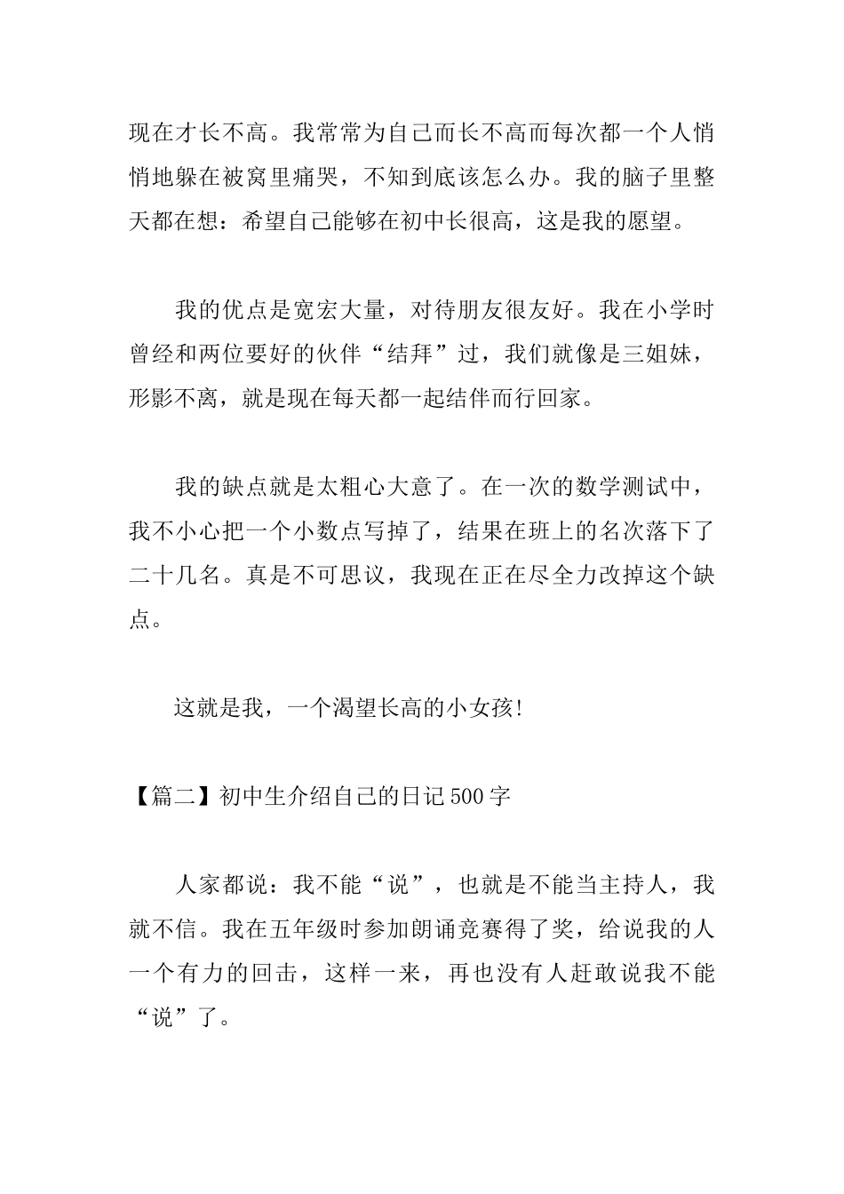 初中生介绍自己的日记500字_第2页