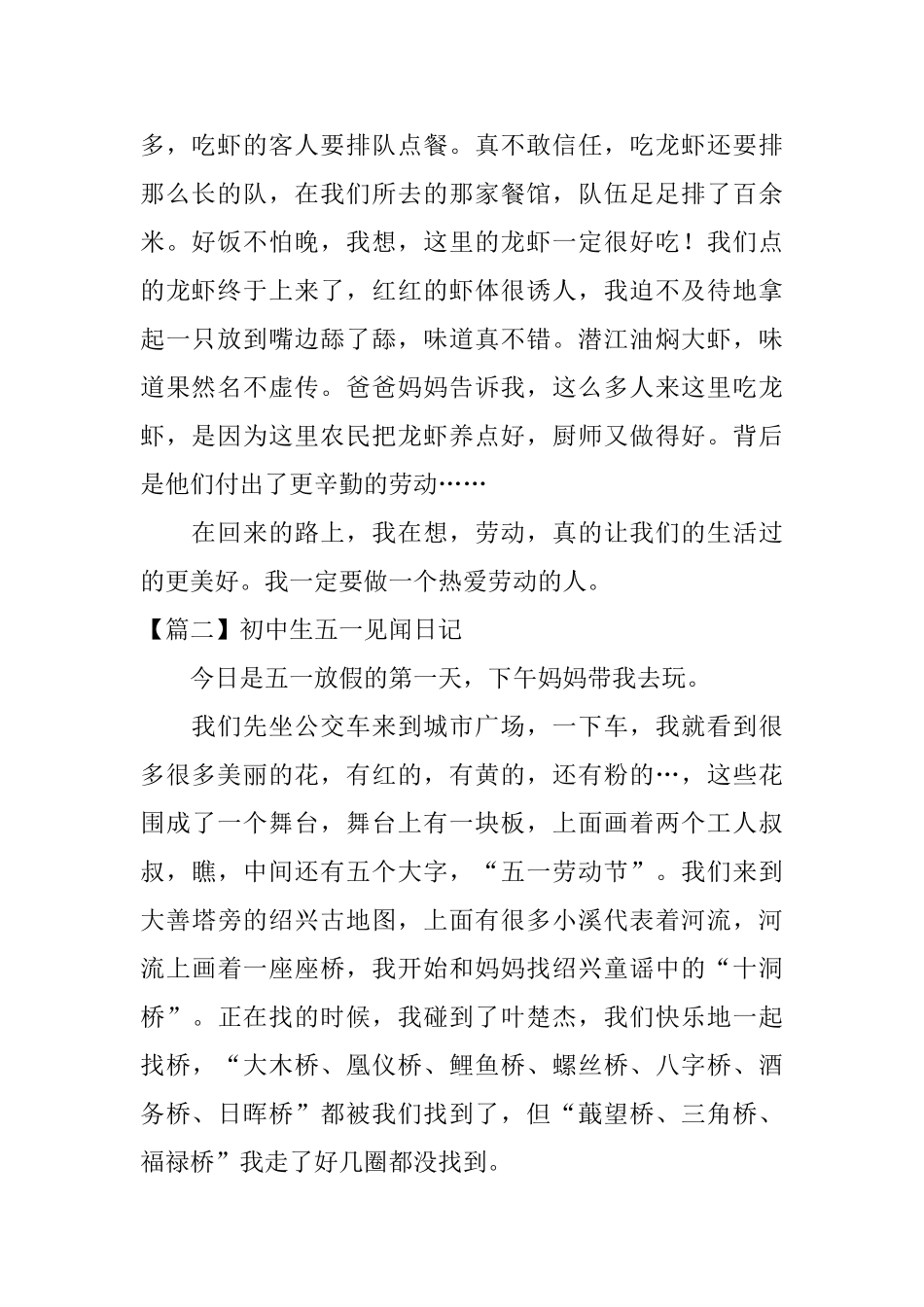 初中生五一见闻日记五篇_第2页