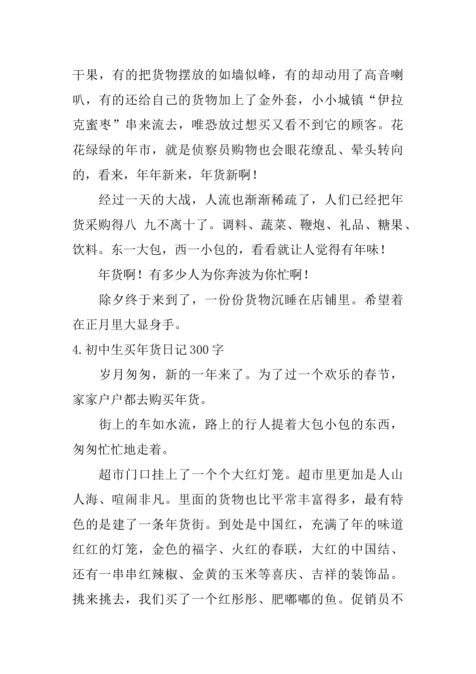 初中生买年货日记300字10篇_第3页