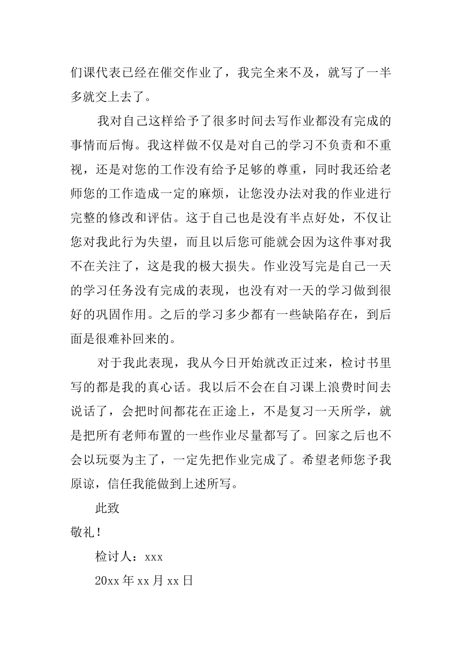 初中生作业没写完检讨书_第2页