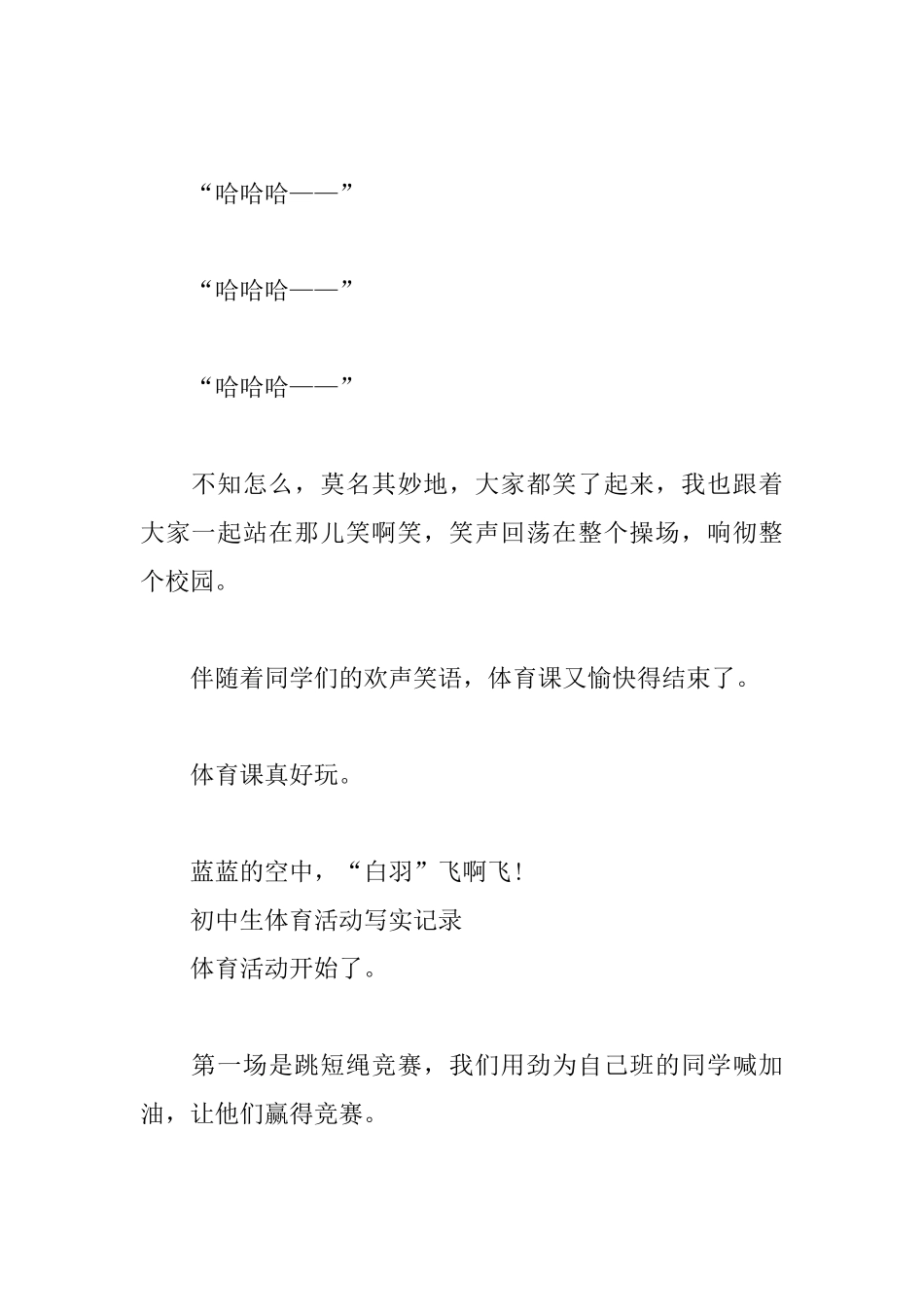 初中生体育活动写实记录_第2页