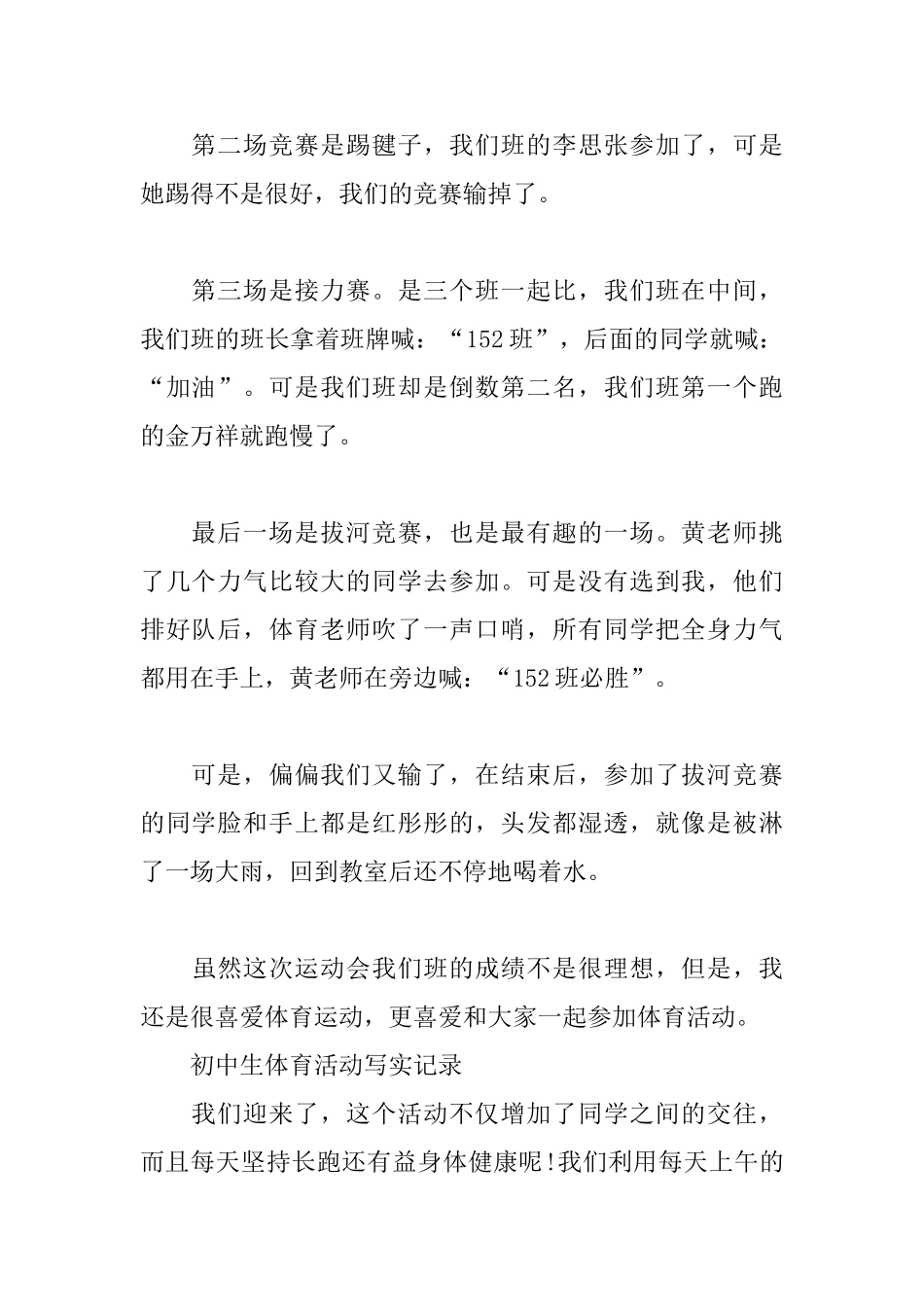 初中生体育活动写实记录_第3页