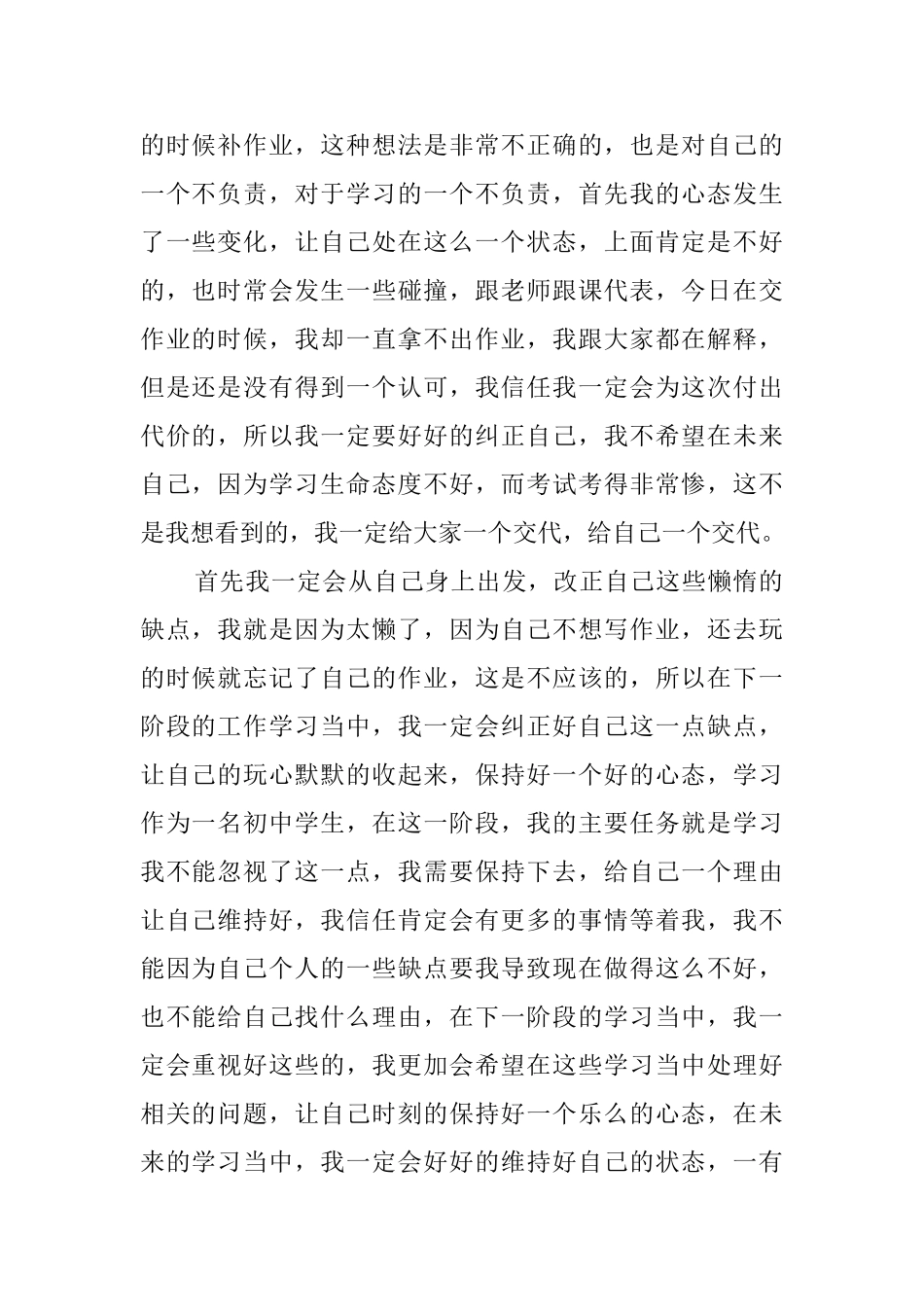 初中生作业没完成检讨书800字_第2页