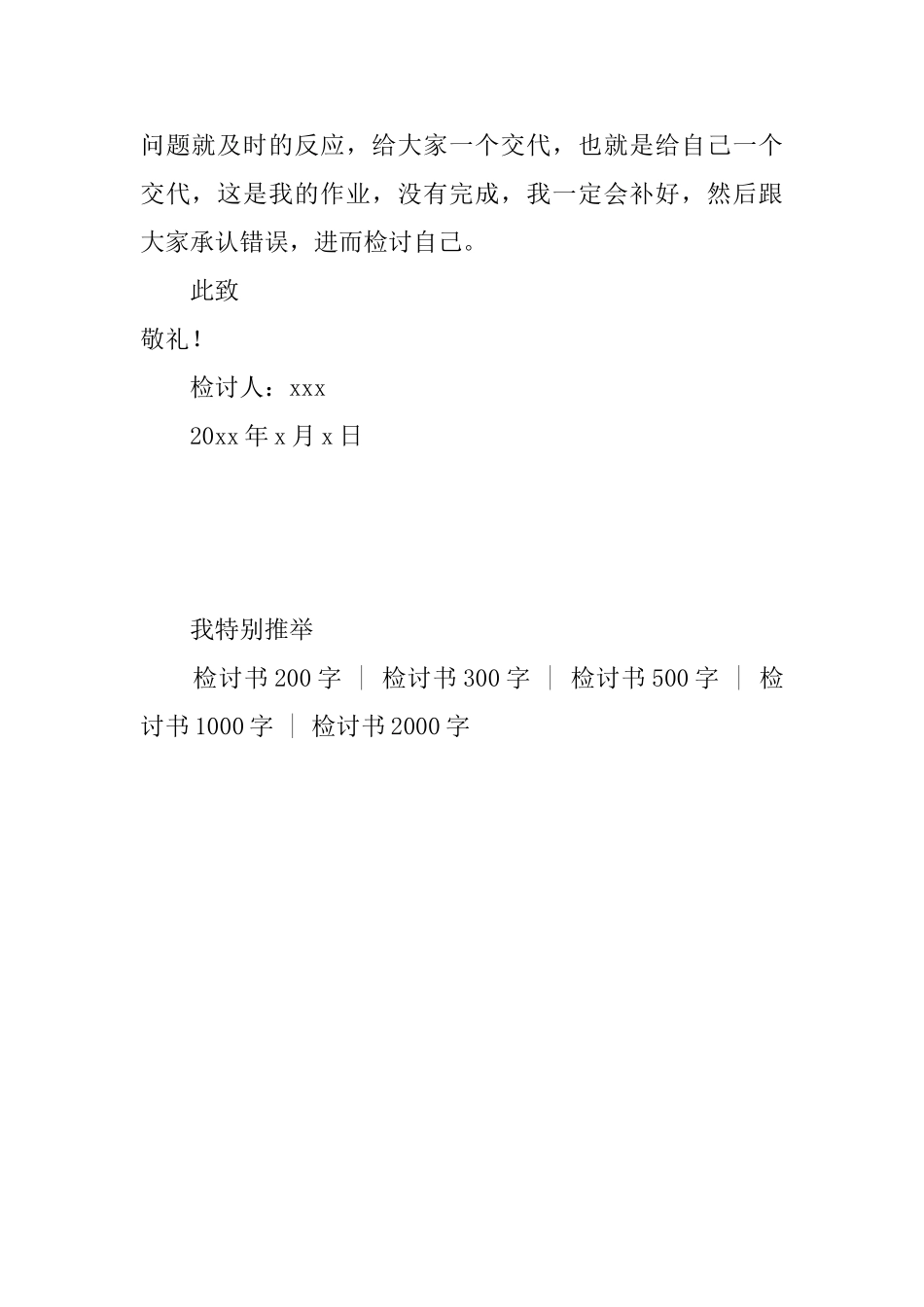 初中生作业没完成检讨书800字_第3页