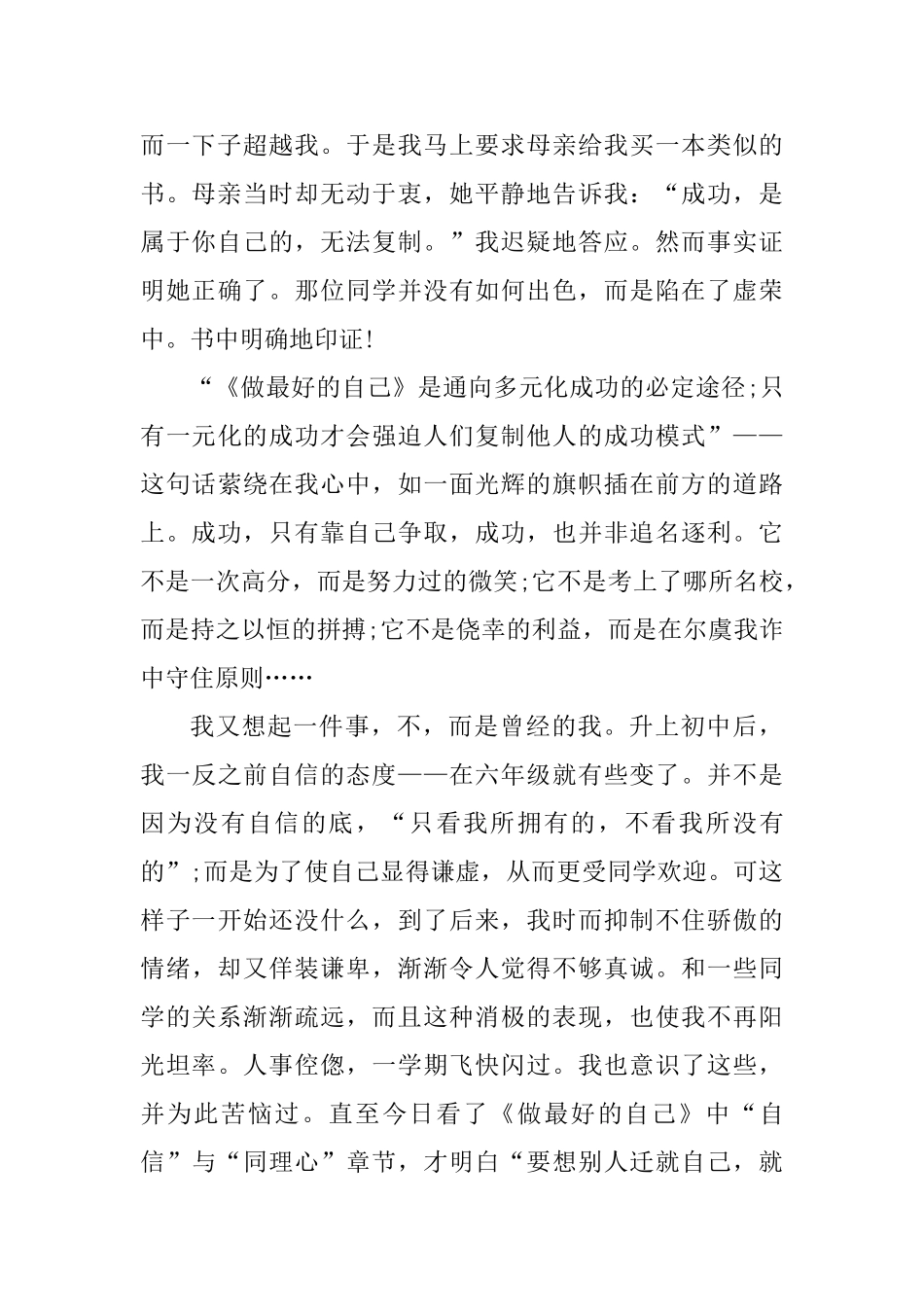 初中生做最好的自己读书心得_第2页