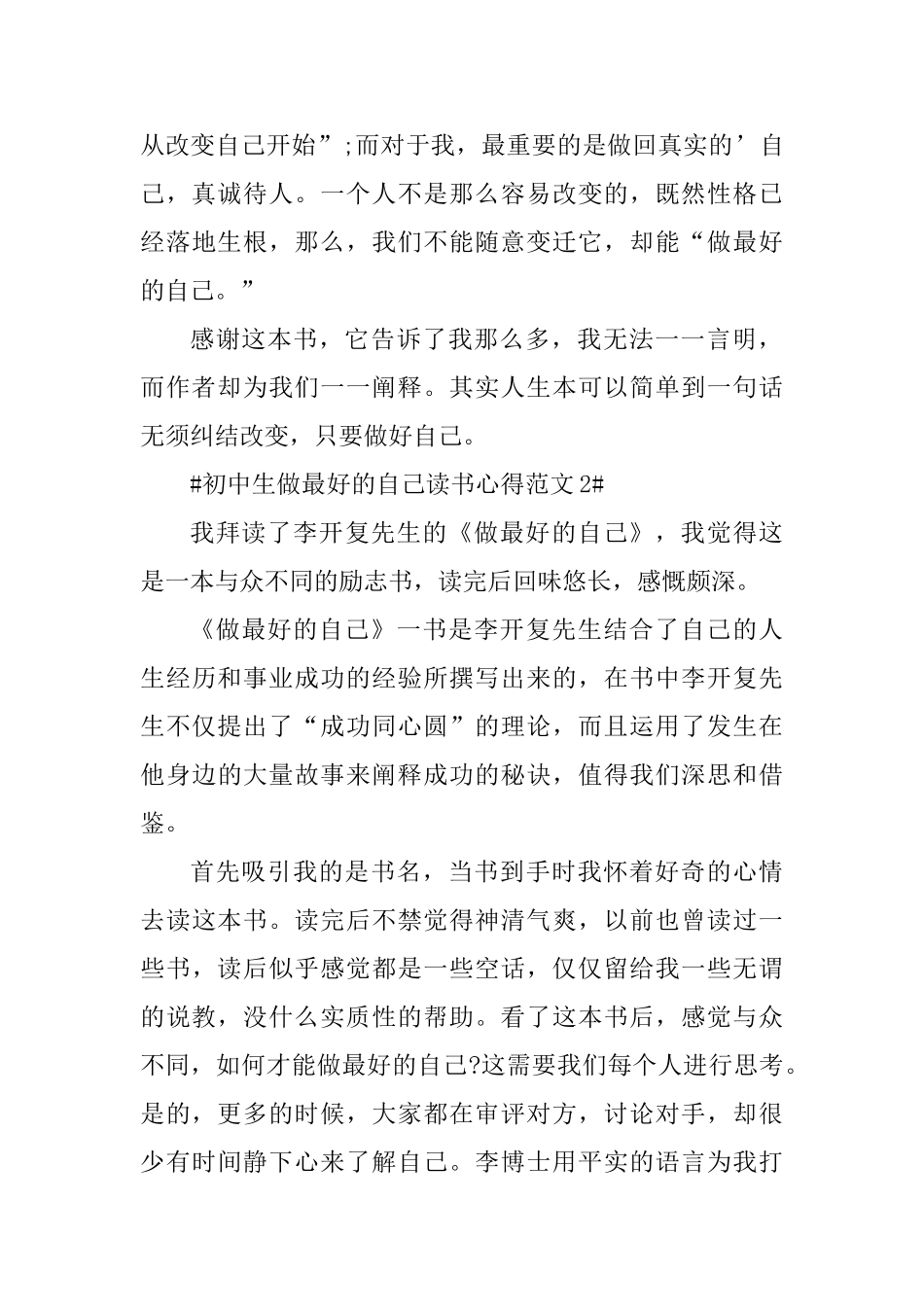 初中生做最好的自己读书心得_第3页