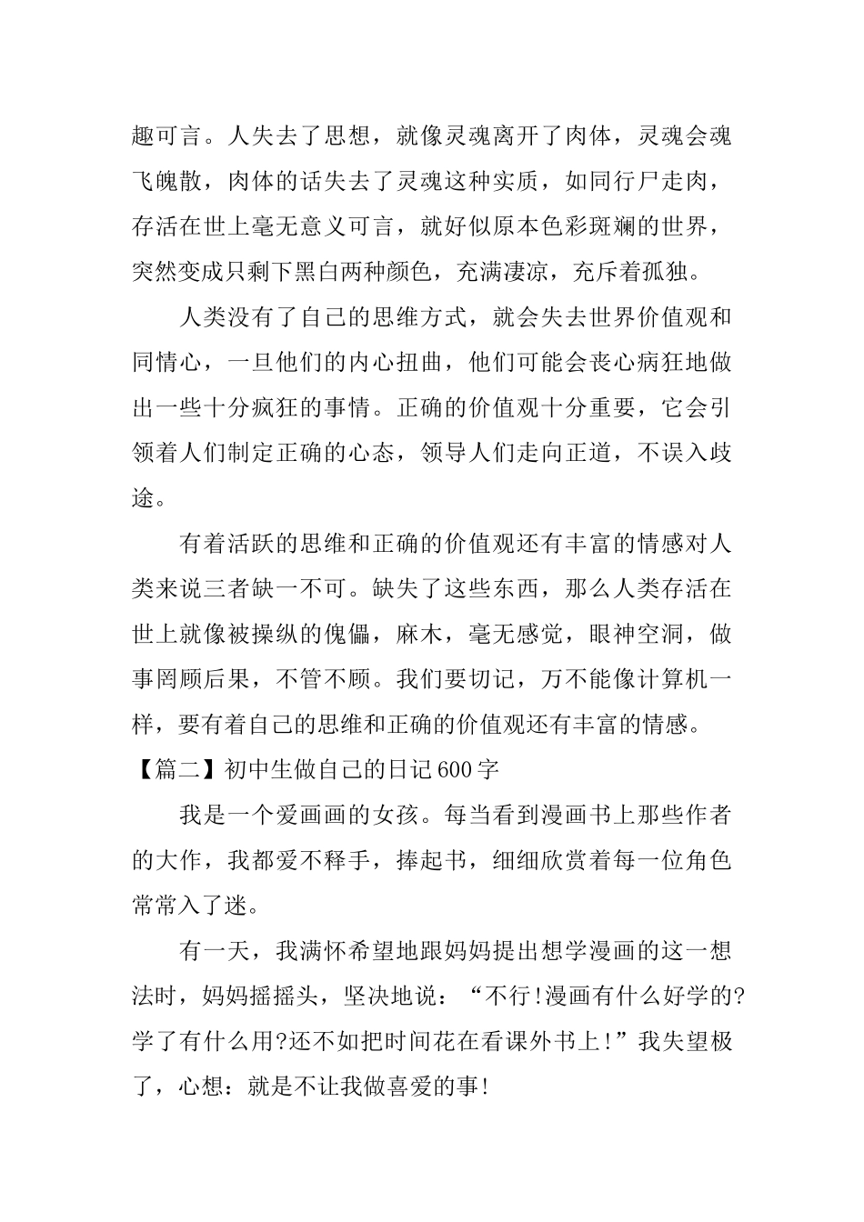 初中生做自己的日记600字_第2页