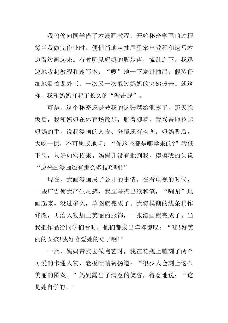 初中生做自己的日记600字_第3页