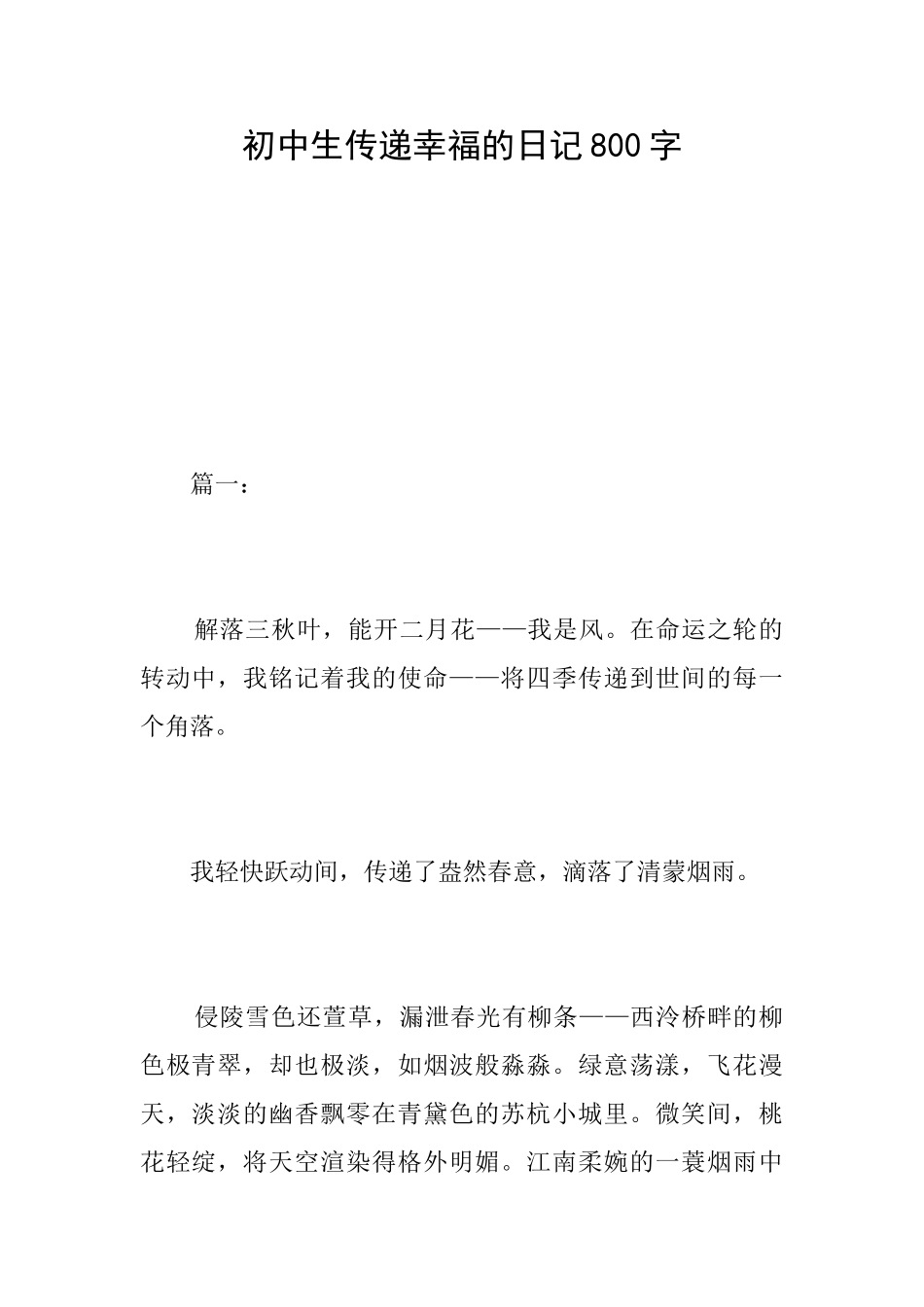 初中生传递幸福的日记800字_第1页