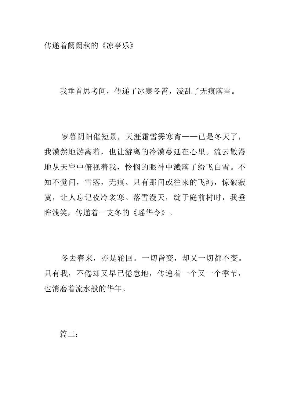 初中生传递幸福的日记800字_第3页