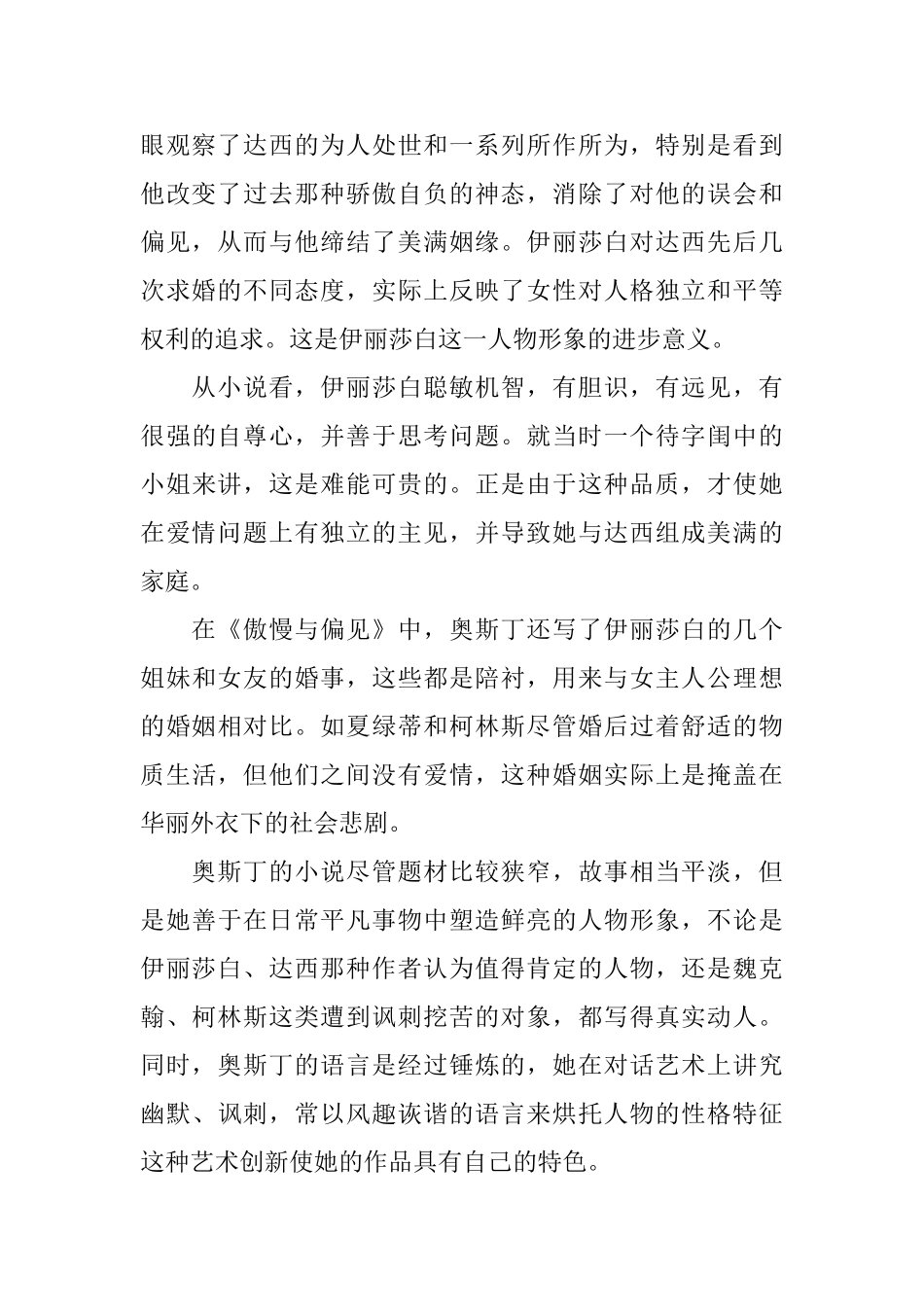 初中生傲慢与偏见读书心得3篇_第2页