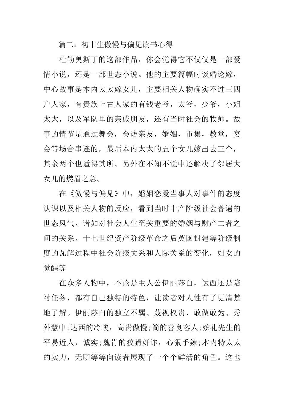初中生傲慢与偏见读书心得3篇_第3页
