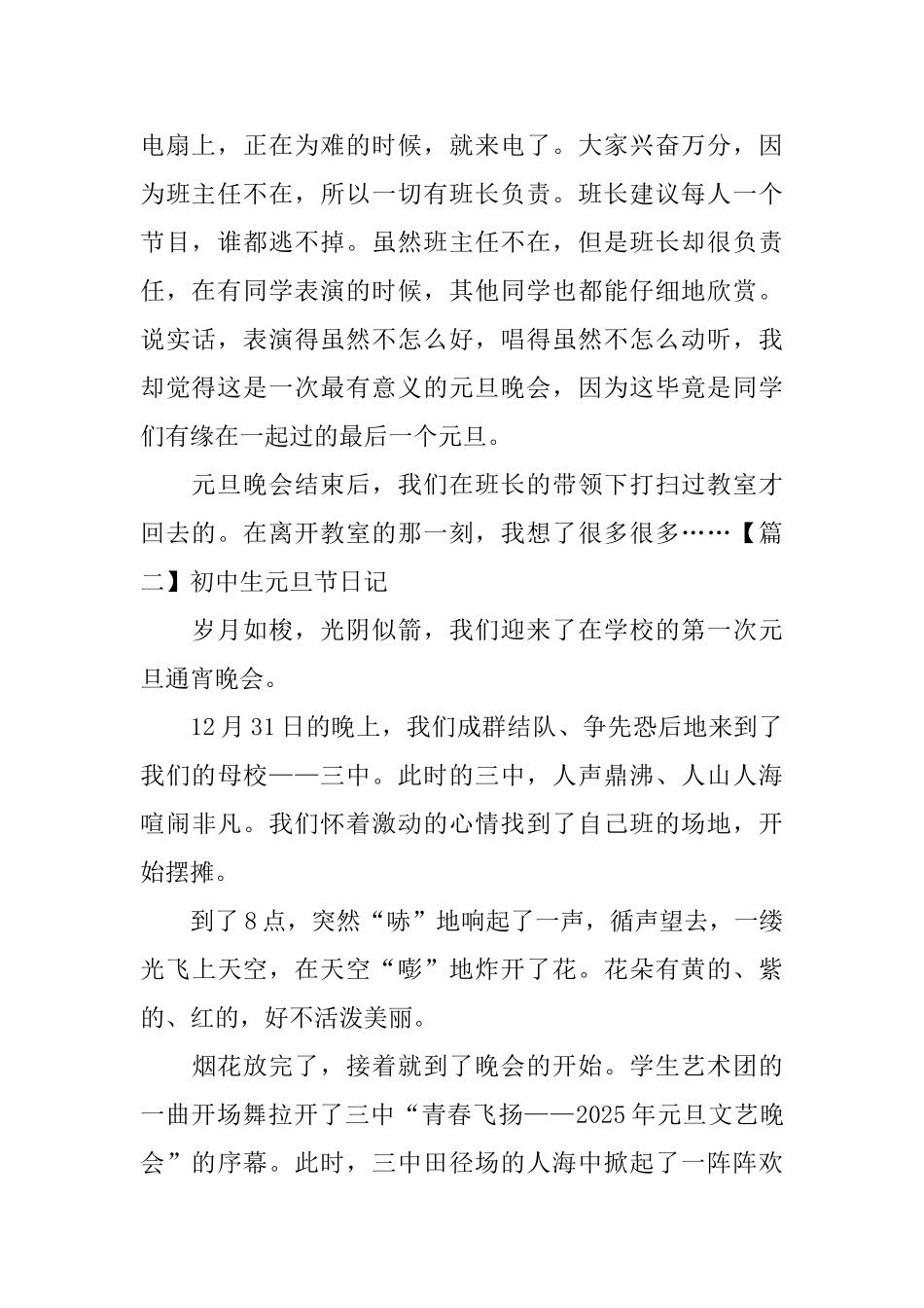 初中生元旦节日记大全_第2页