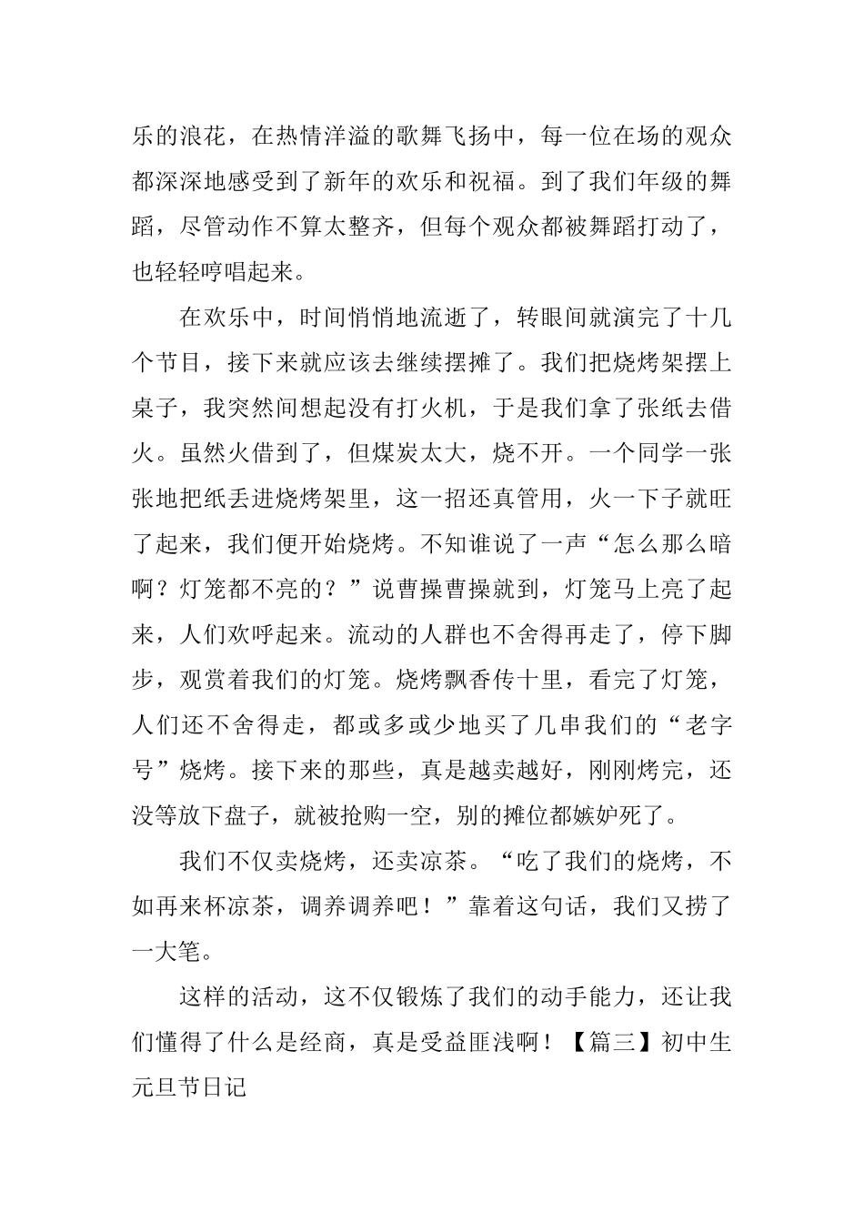 初中生元旦节日记大全_第3页