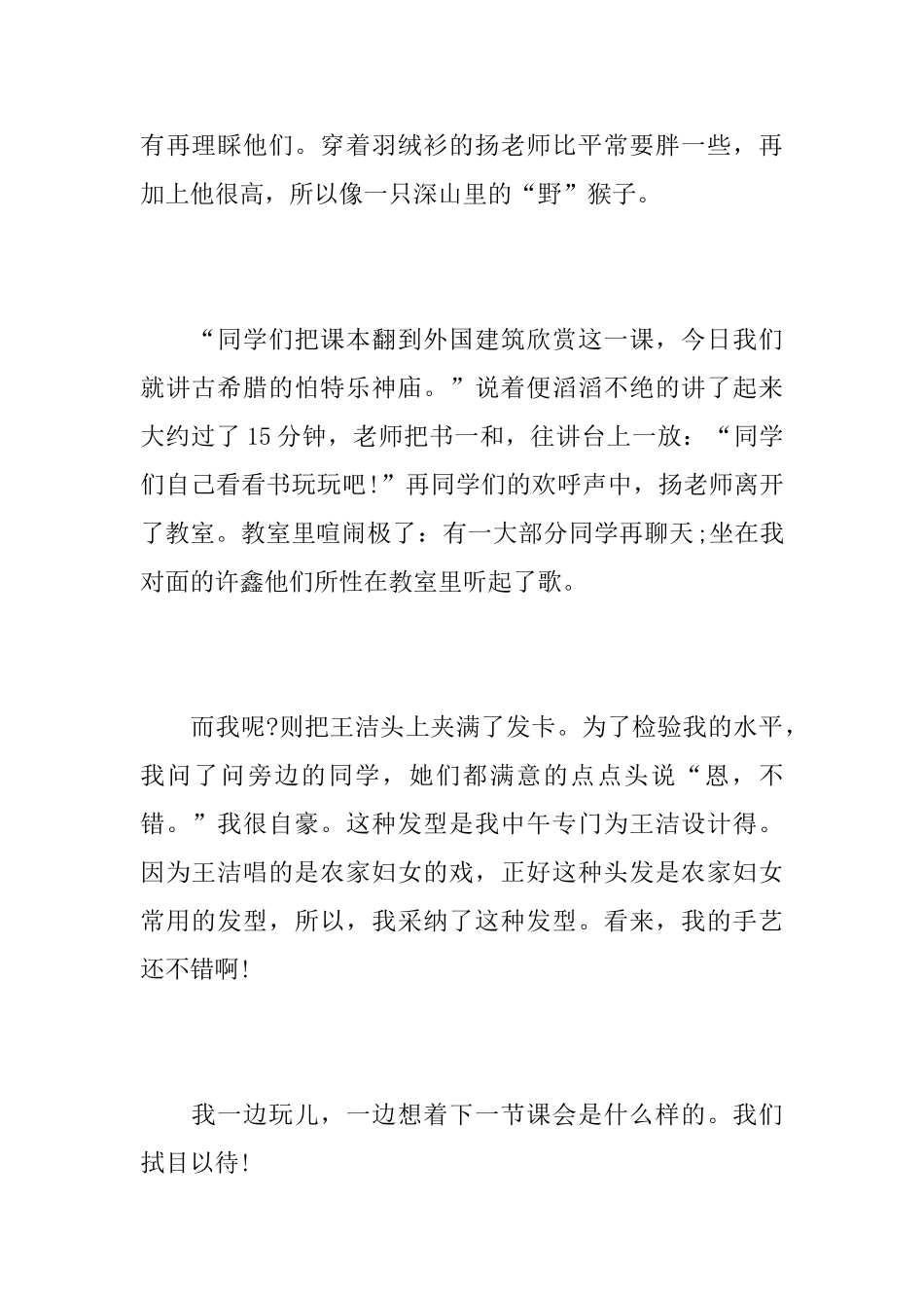 初中生元旦感想周记500字_第2页