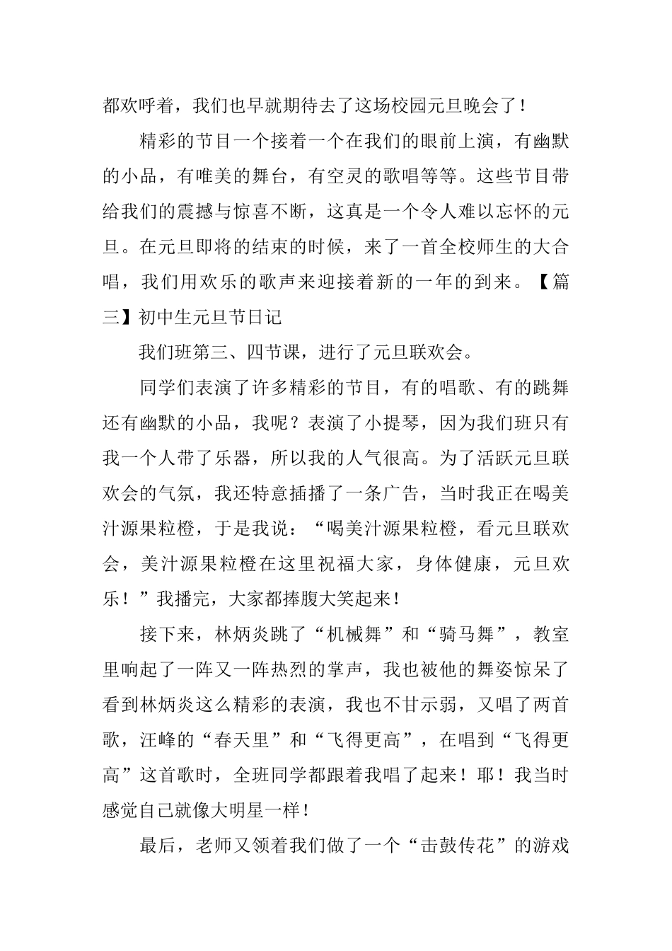 初中生元旦节日记五篇_第3页
