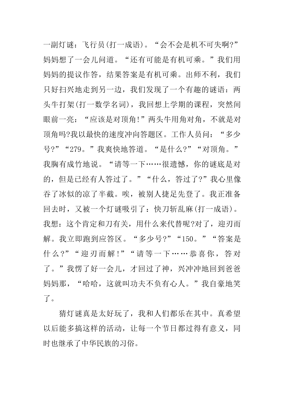 初中生元宵节猜灯谜的日记600字_第3页
