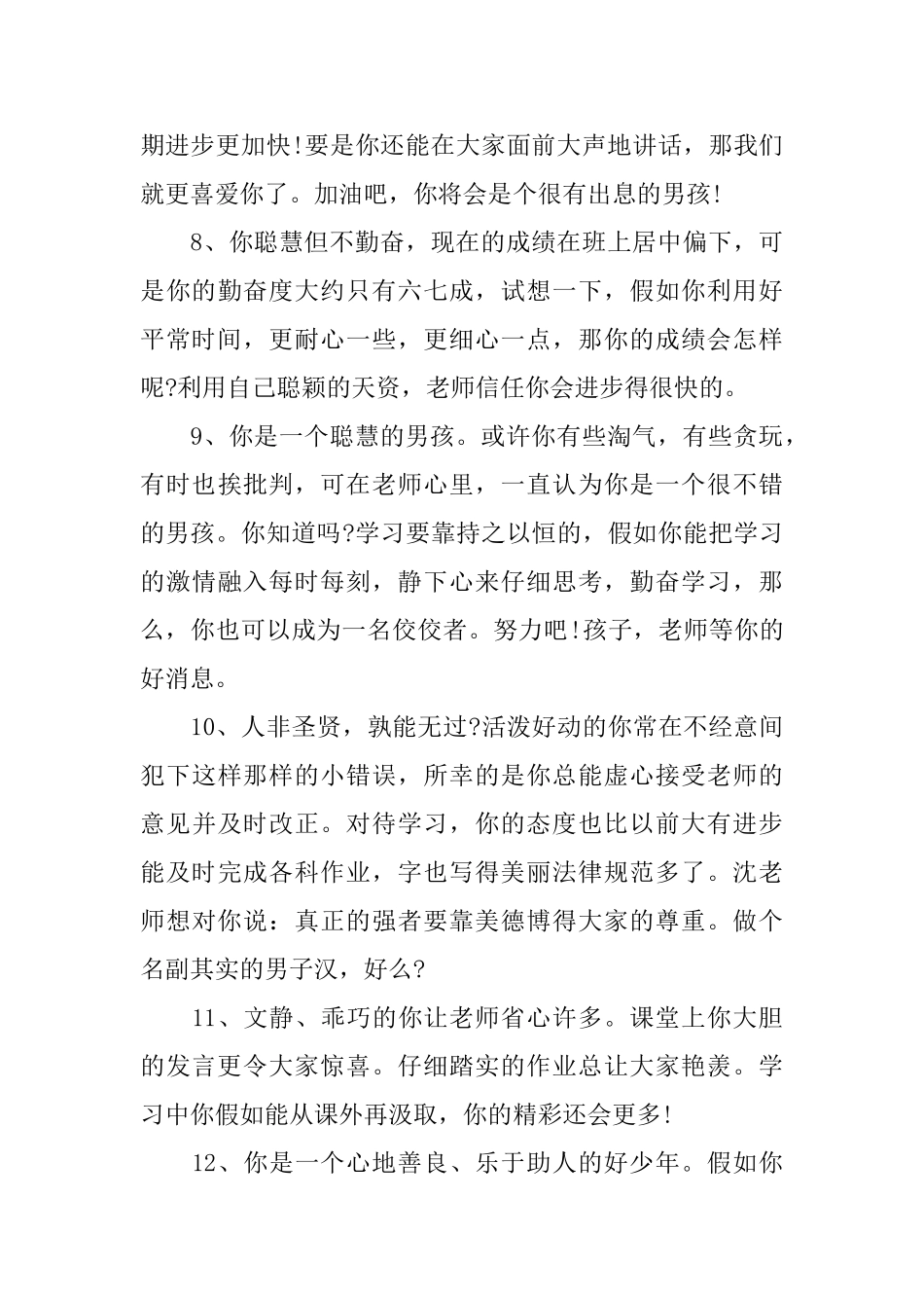 初中生优等生期末评语_第3页