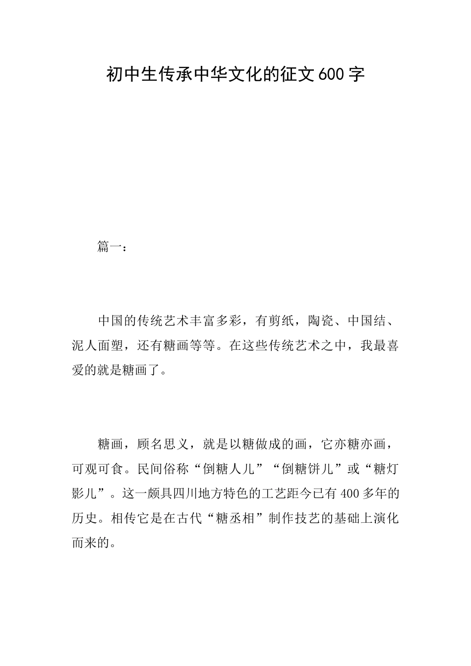 初中生传承中华文化的征文600字_第1页