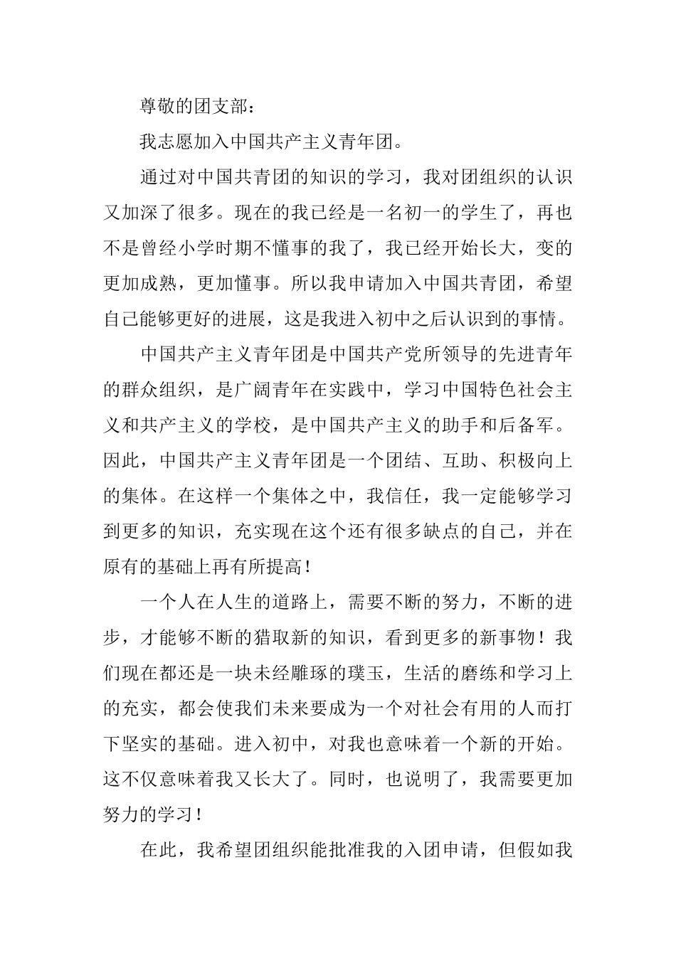 初中生入团志愿书300字模板_第2页