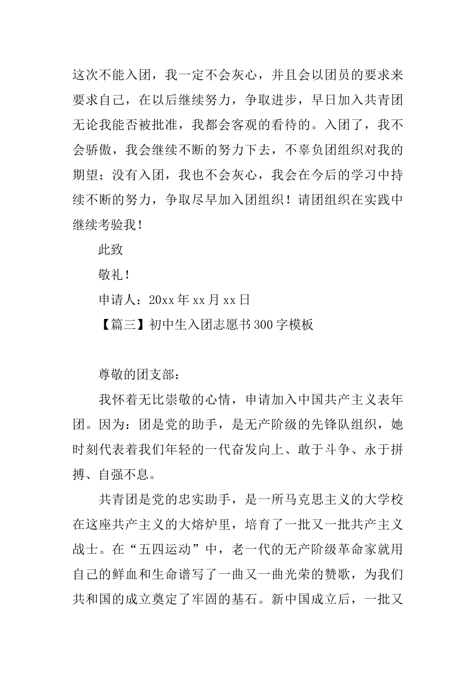初中生入团志愿书300字模板_第3页