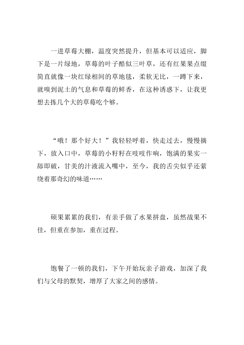 初中生元旦游玩的日记400字_第2页