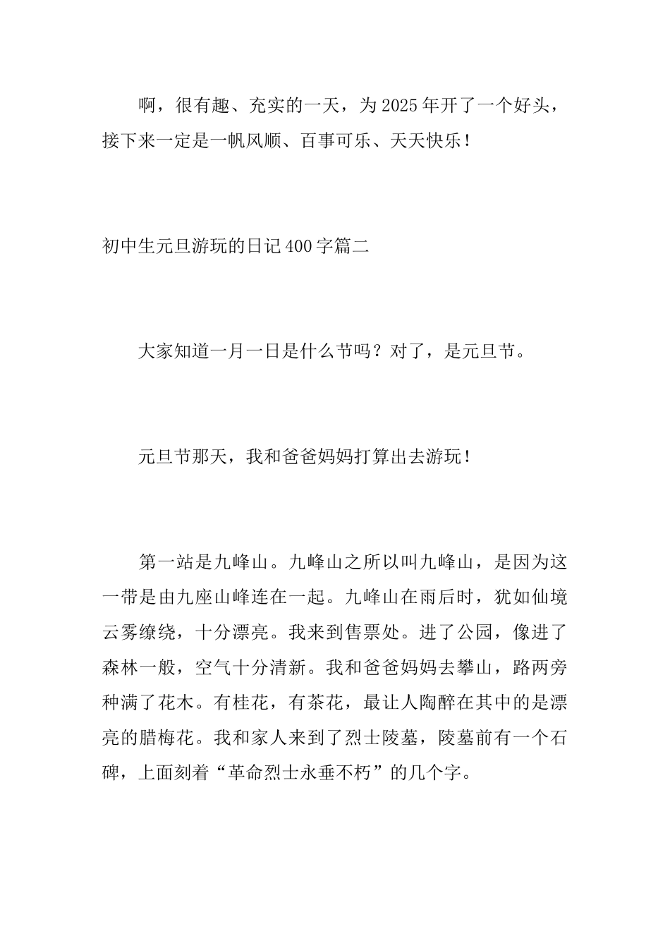 初中生元旦游玩的日记400字_第3页