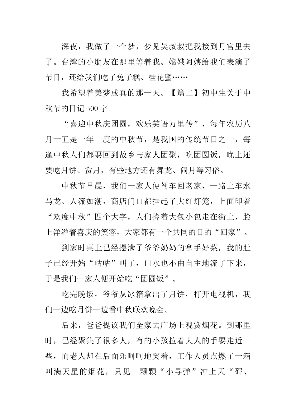初中生关于中秋节的日记500字5篇_第2页