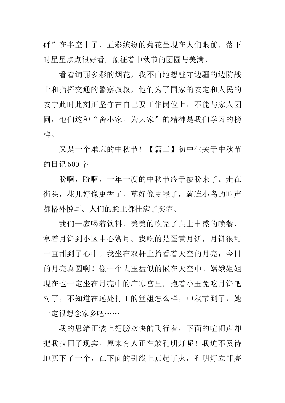 初中生关于中秋节的日记500字5篇_第3页