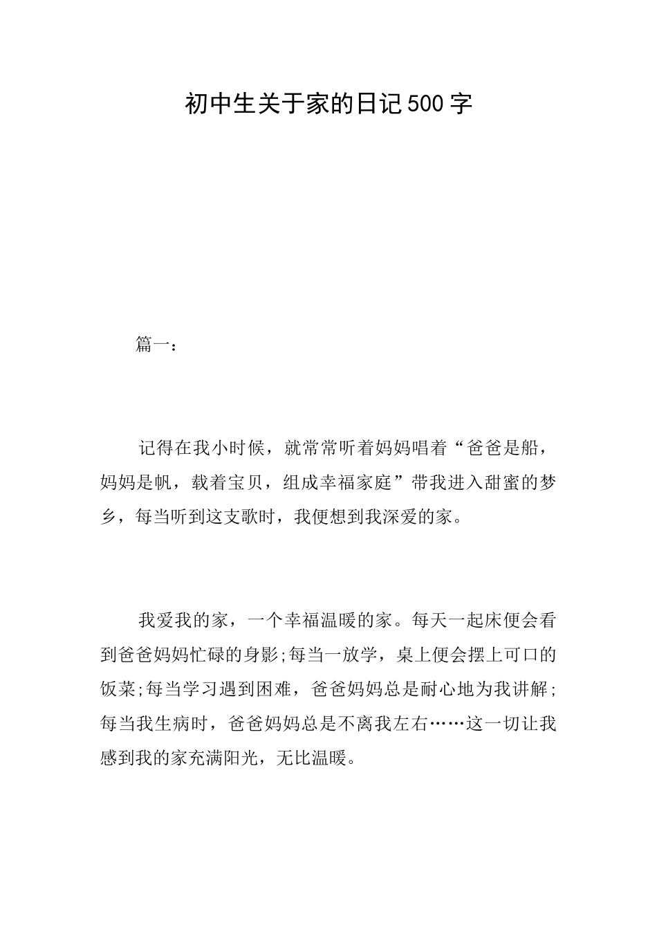 初中生关于家的日记500字_第1页