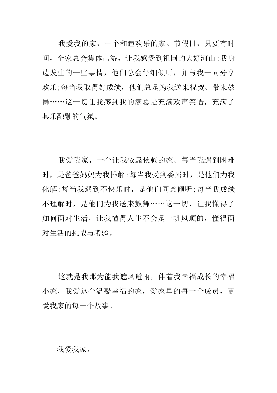 初中生关于家的日记500字_第2页