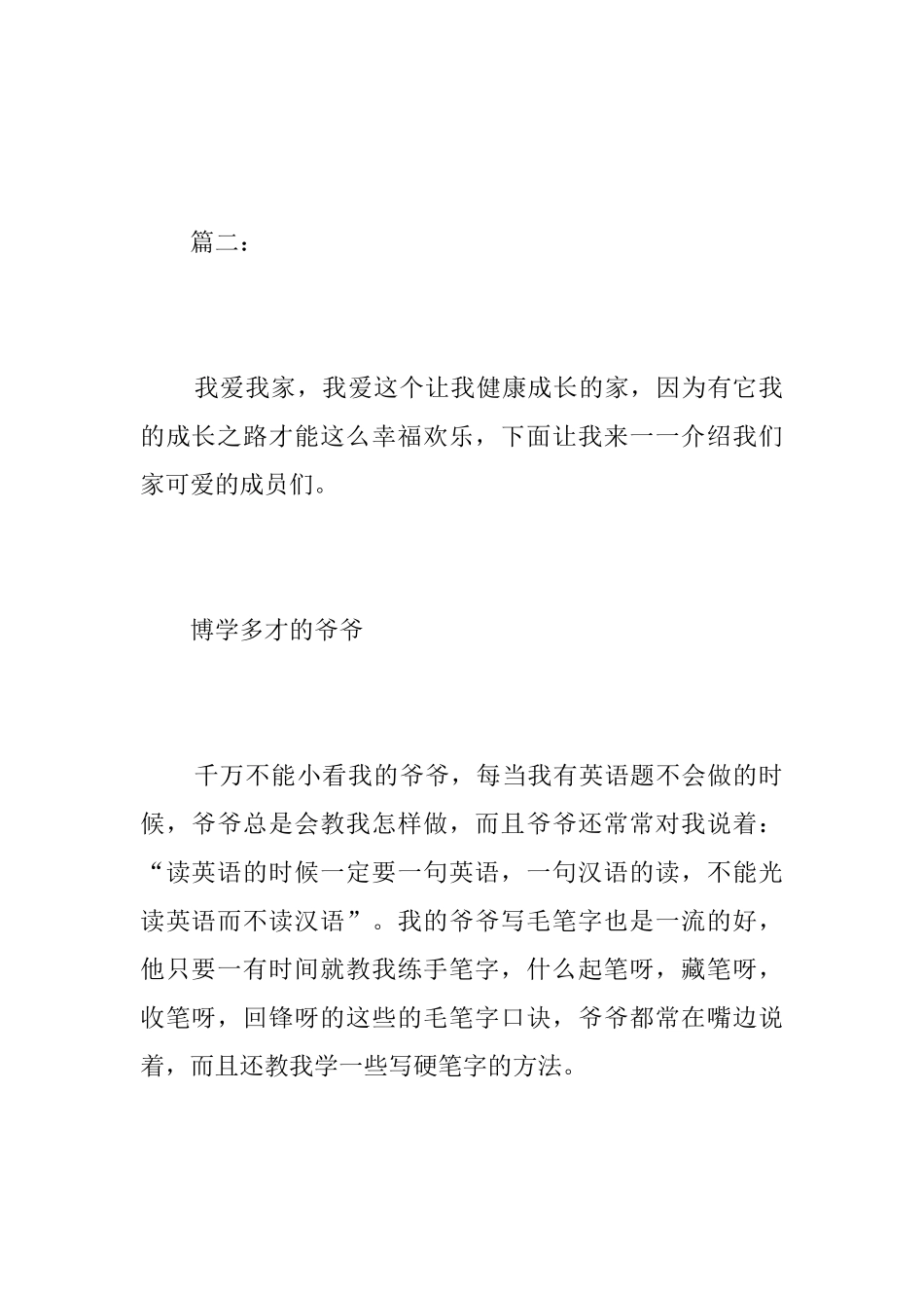 初中生关于家的日记500字_第3页