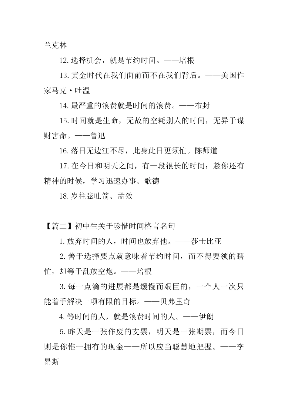 初中生关于珍惜时间格言名句_第2页