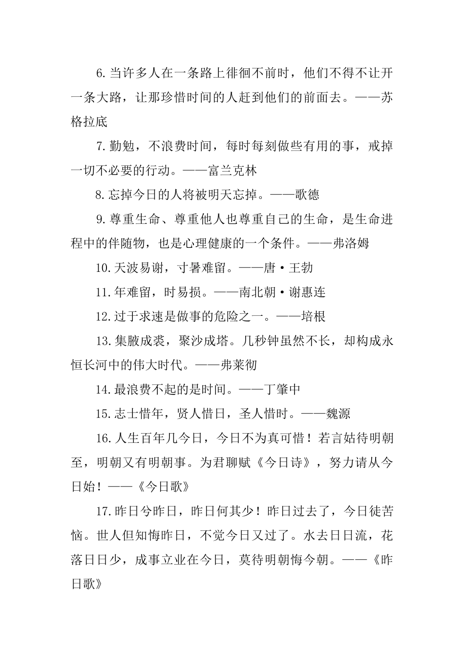 初中生关于珍惜时间格言名句_第3页