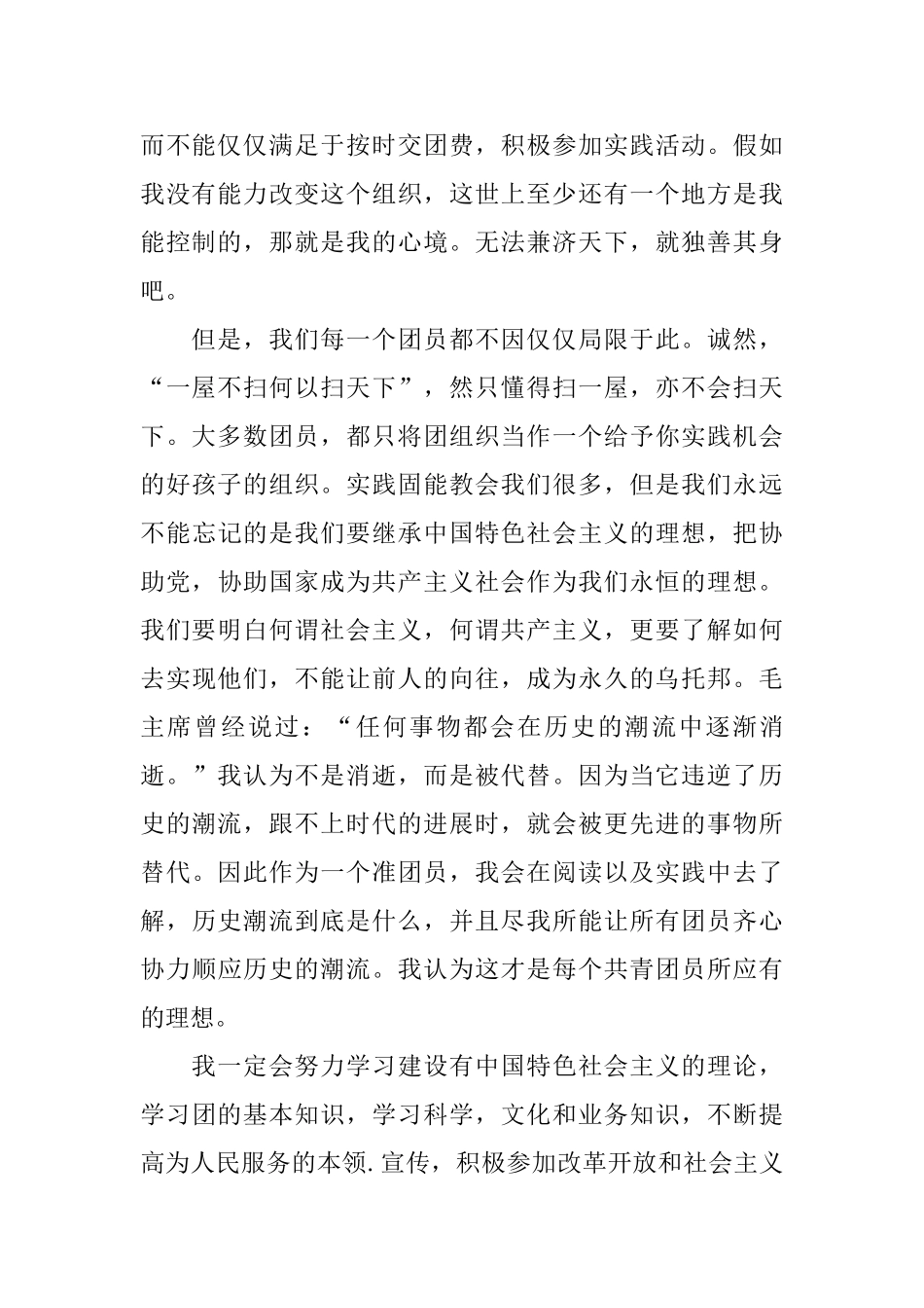 初中生入团志愿书800字范文_第2页