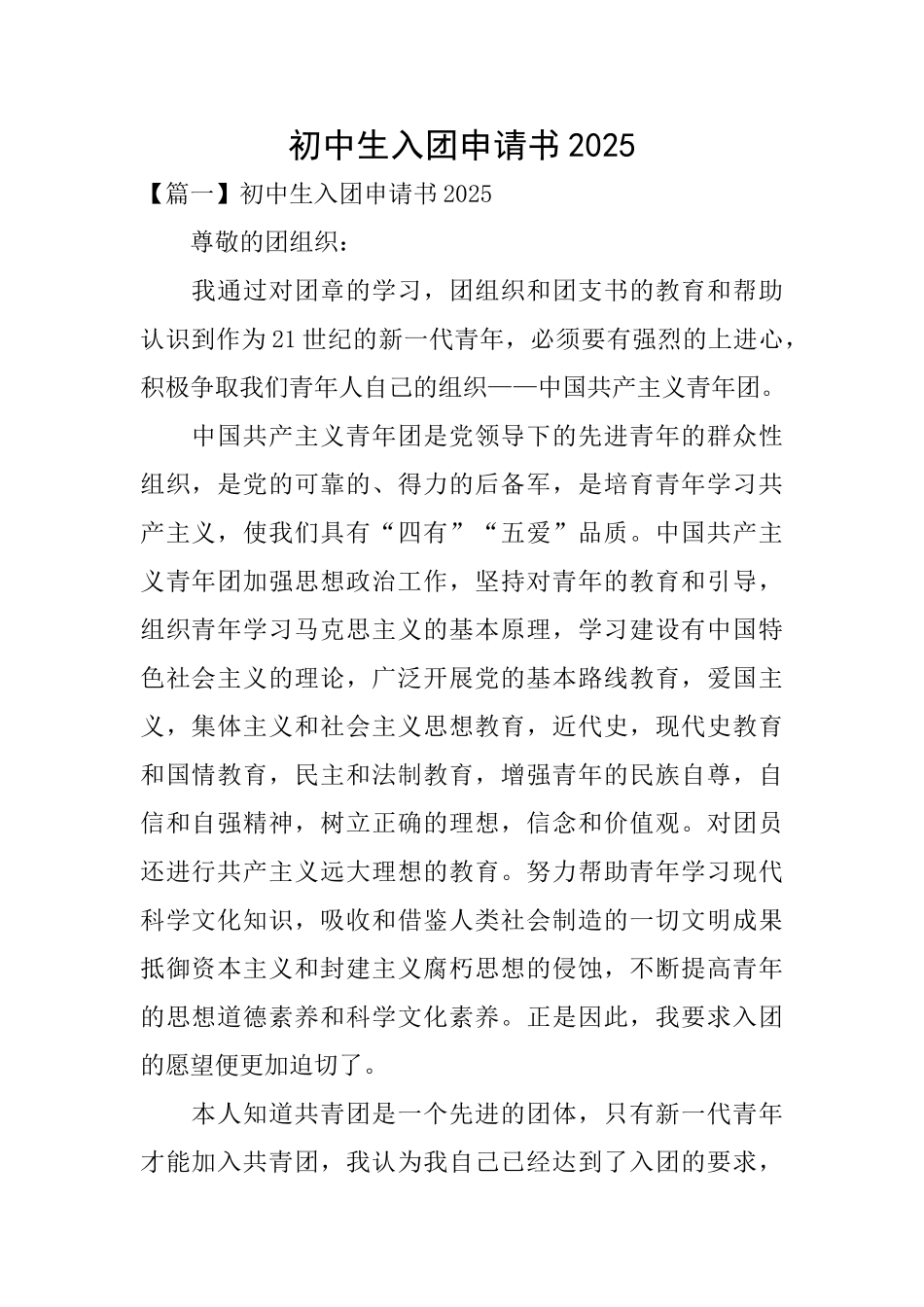 初中生入团申请书2025_第1页