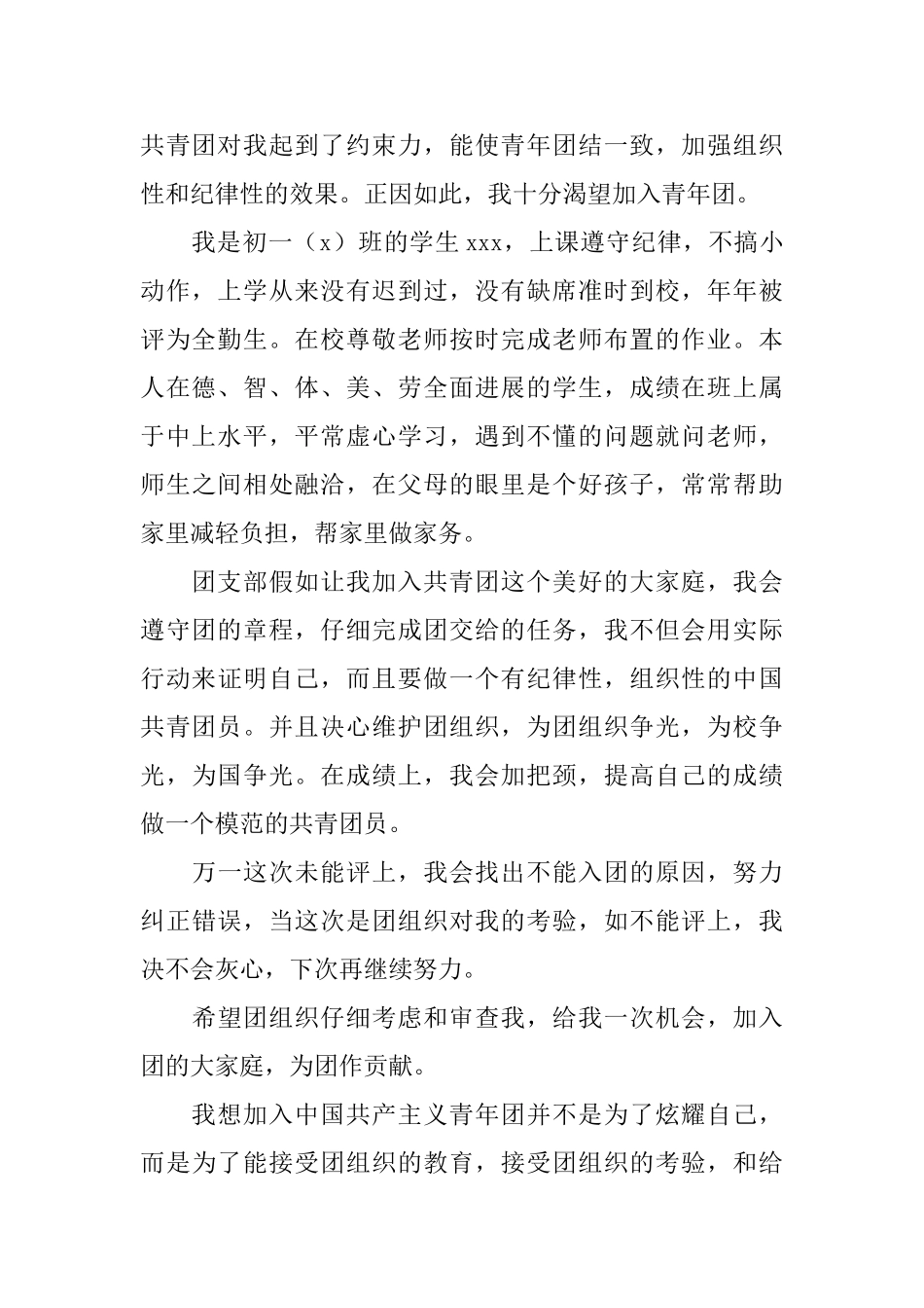 初中生入团申请书2025_第2页