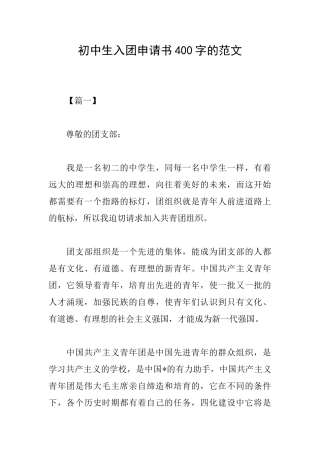 初中生入团申请书400字的范文