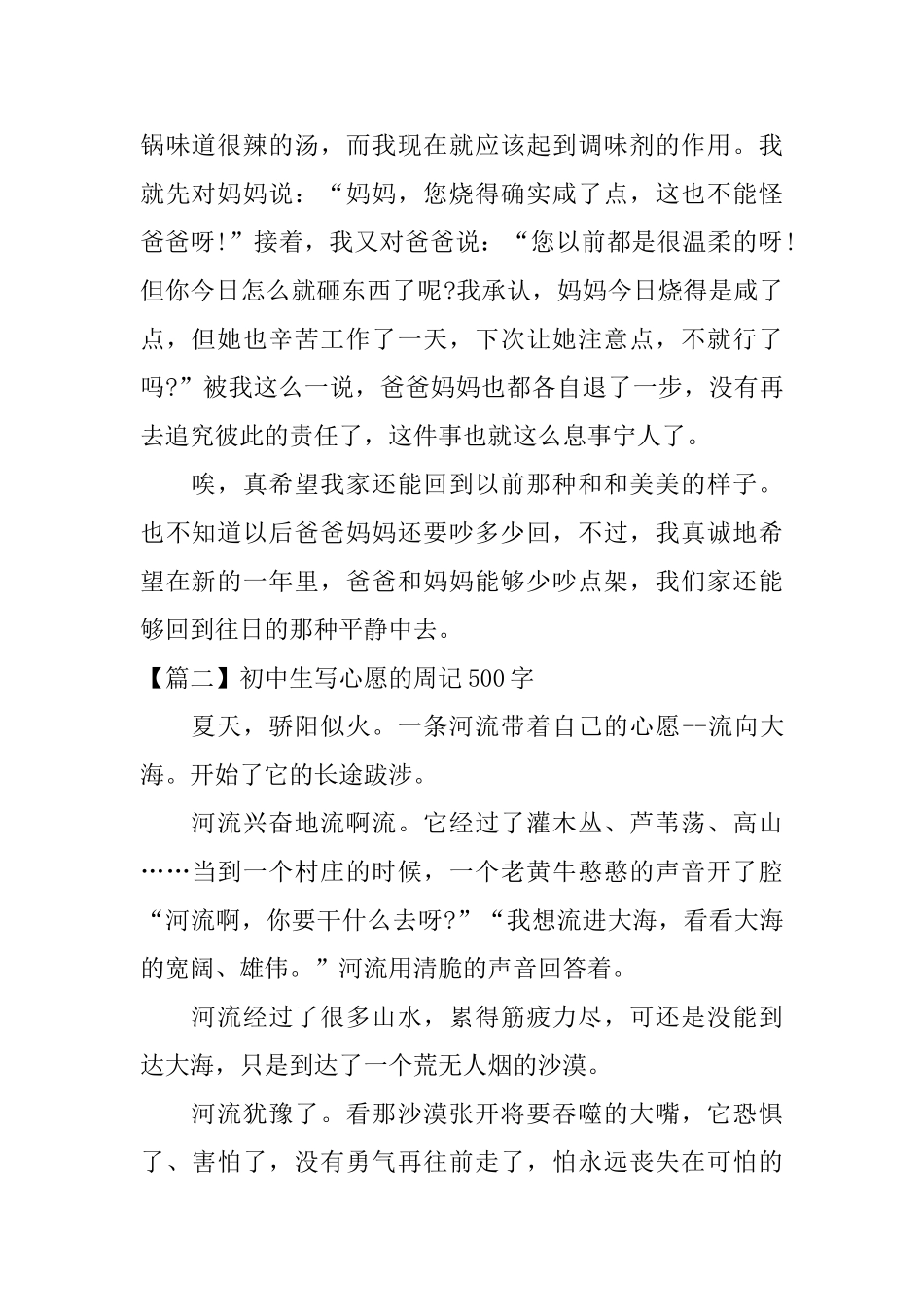 初中生写心愿的周记500字_第2页