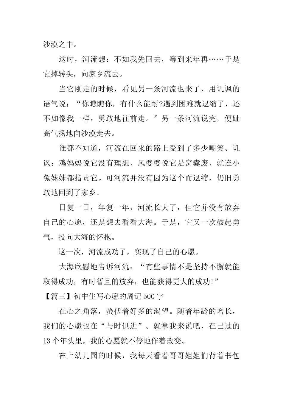 初中生写心愿的周记500字_第3页