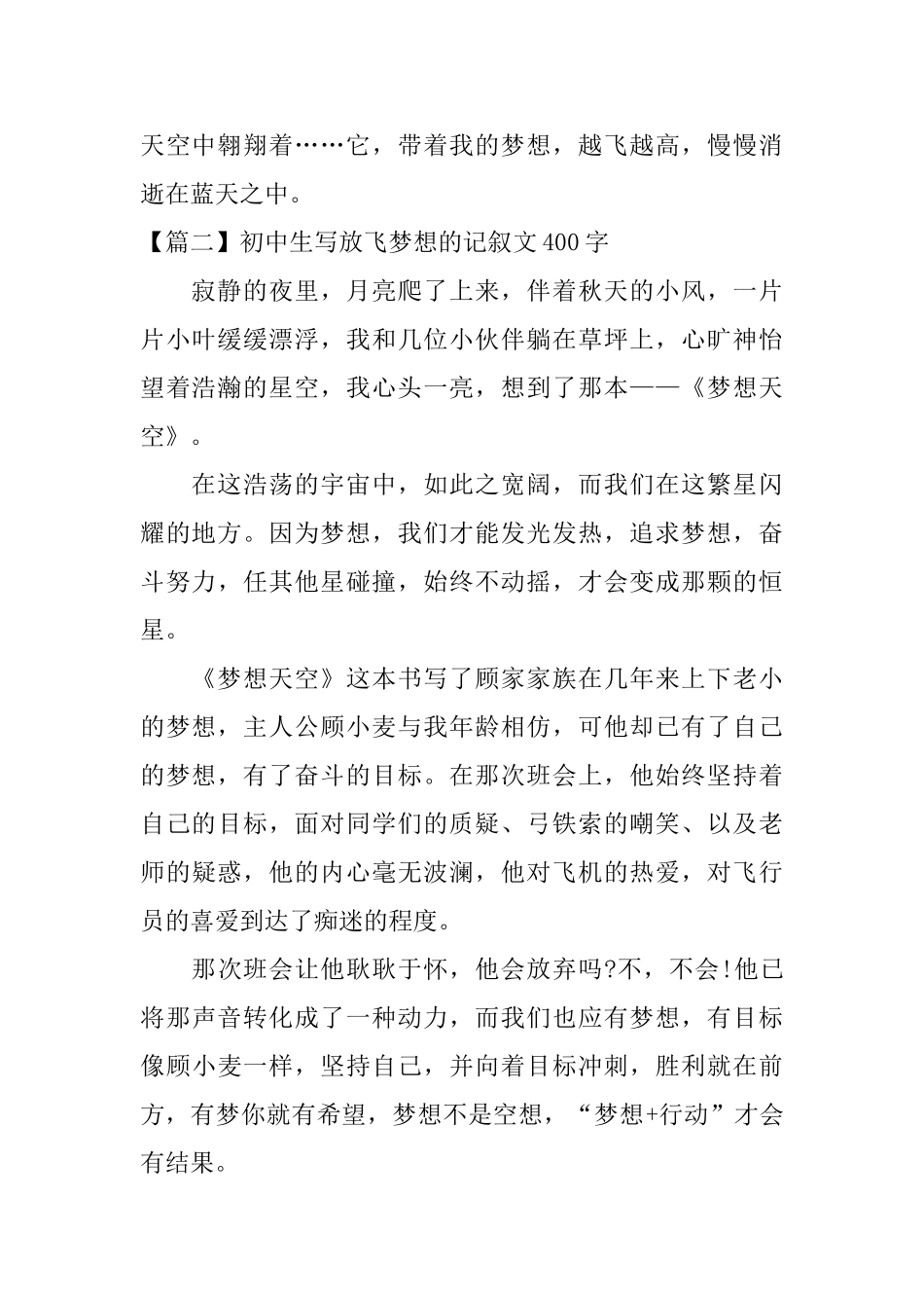 初中生写放飞梦想的记叙文400字_第2页