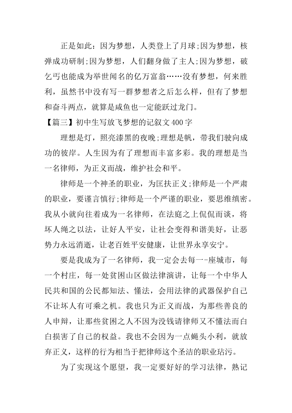 初中生写放飞梦想的记叙文400字_第3页