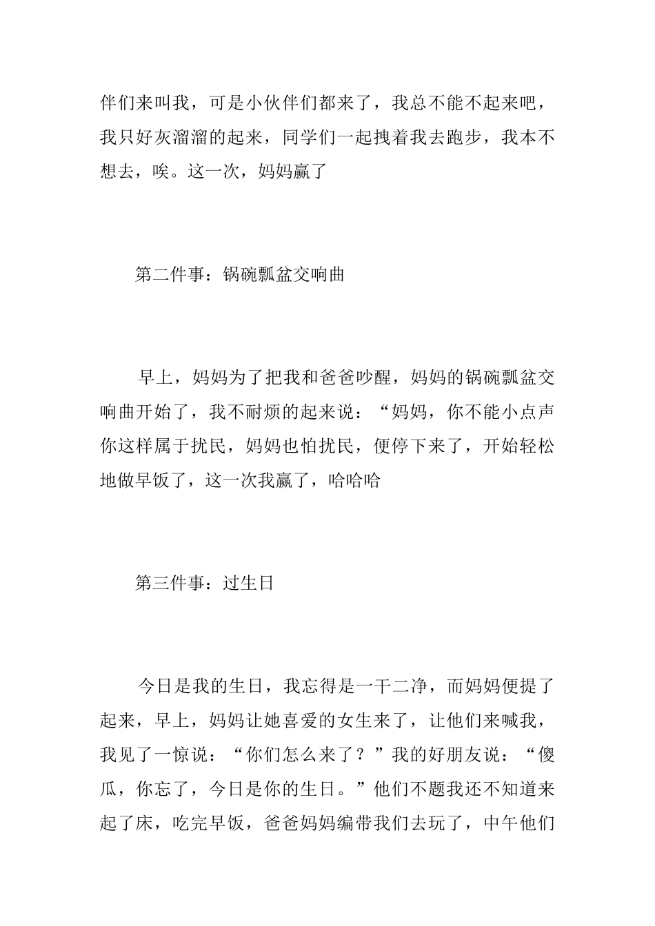 初中生写寒假趣事的日记600字_第2页