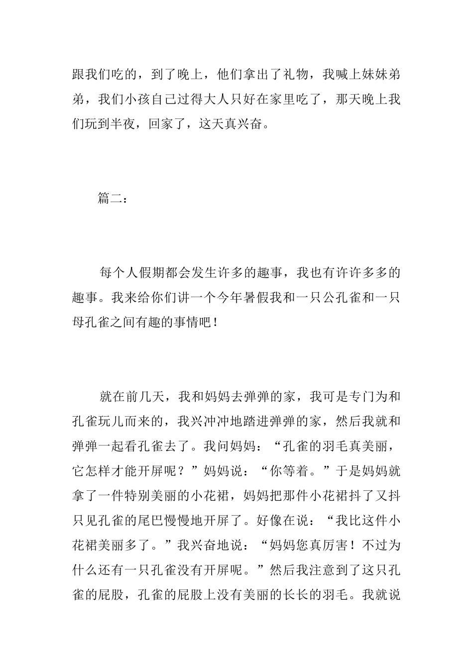 初中生写寒假趣事的日记600字_第3页