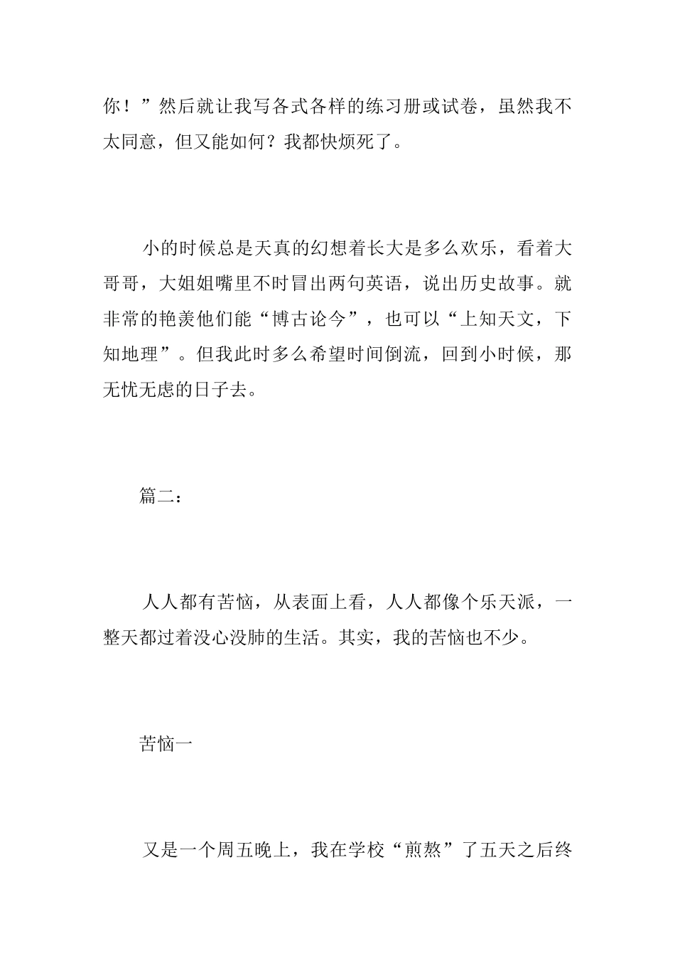 初中生写我的烦恼日记800字_第3页