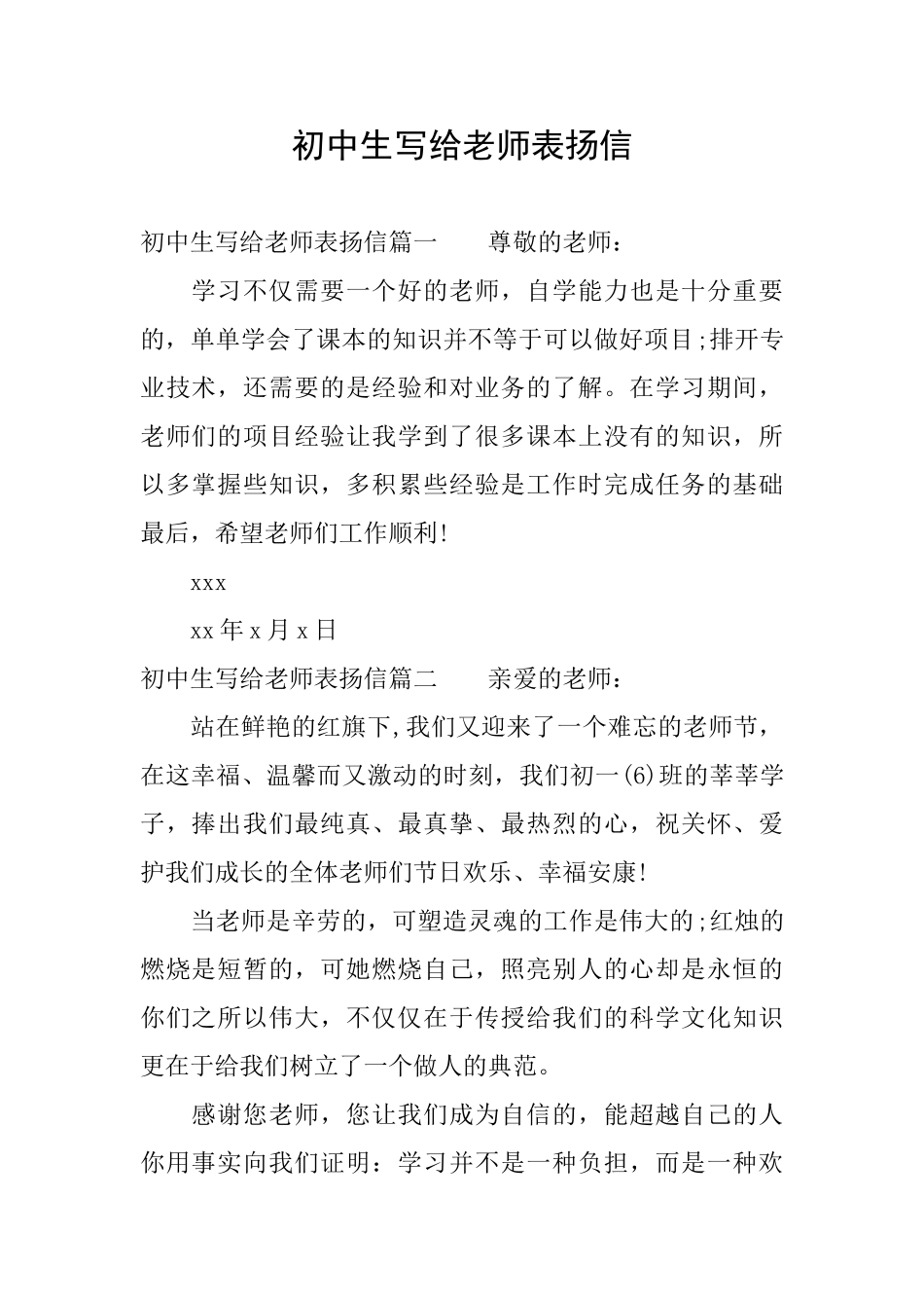 初中生写给老师表扬信_第1页