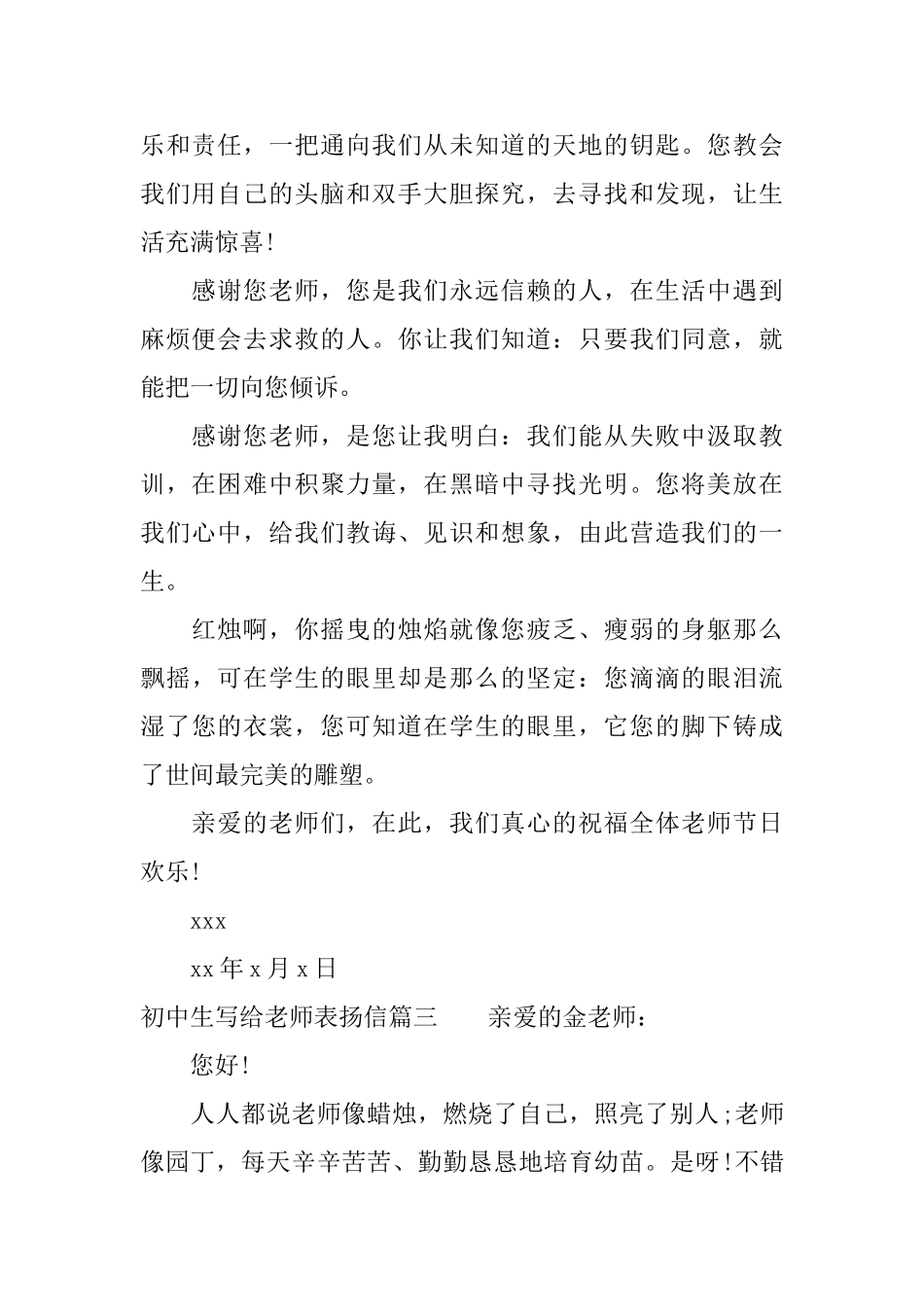 初中生写给老师表扬信_第2页